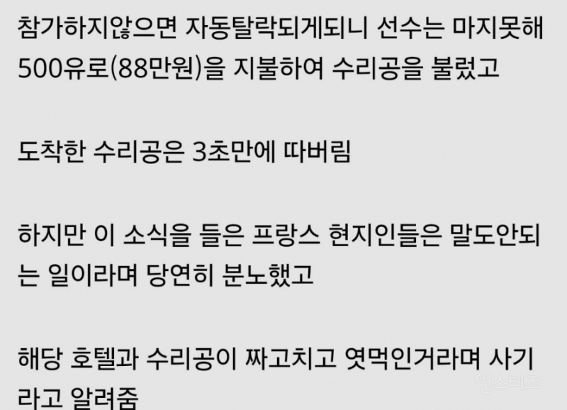 최근 프랑스에서 호텔한테 사기당한 철권 프로게이머 | 인스티즈