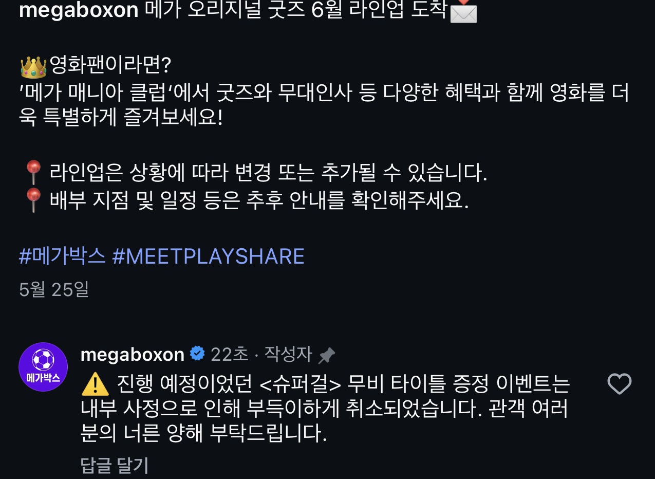 [정보/소식] 지금 진짜 큰일인 것 같은 메가박스.jpg | 인스티즈