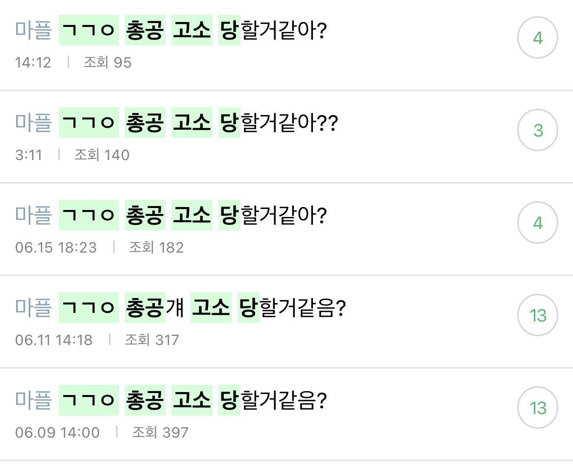 [마플] ㄱㄱㅇ 총공 고소 얘기 진짜 꾸준글임 | 인스티즈