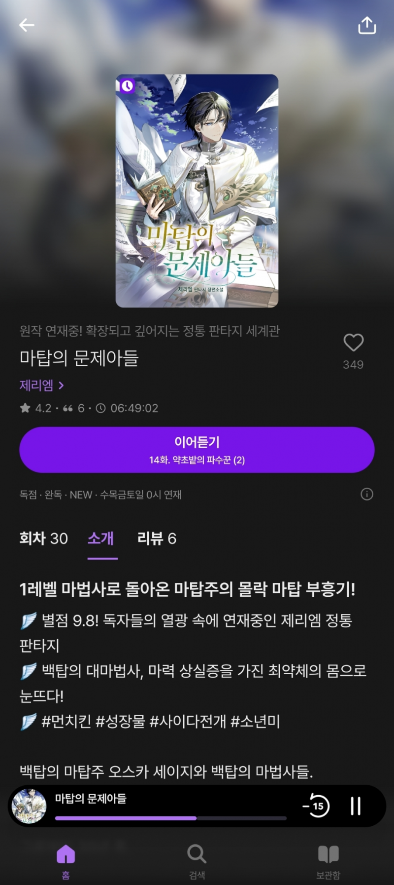 [잡담] 웹소) 무지성 먼치킨물인줄 알았는데 | 인스티즈