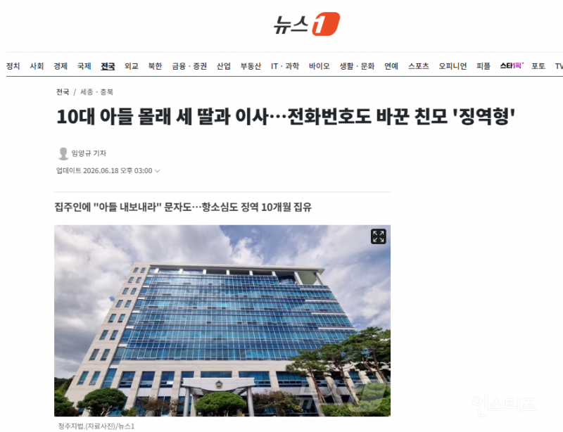 10대 아들 몰래 세 딸과 이사…전화번호도 바꾼 친모 '징역형' | 인스티즈