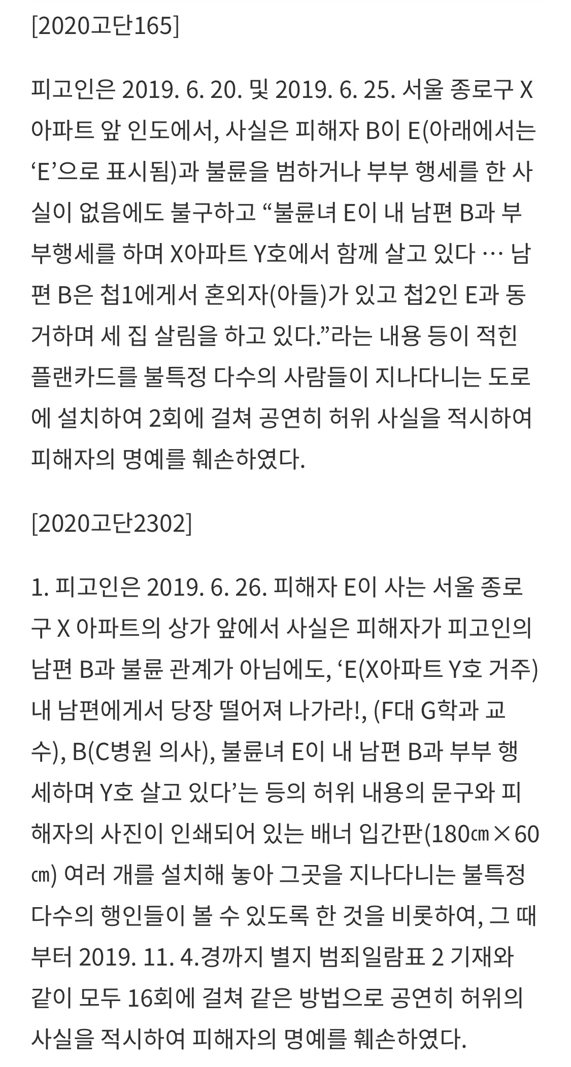 [마플] 이 명예훼손 사안이 징역형 2년이었음 | 인스티즈