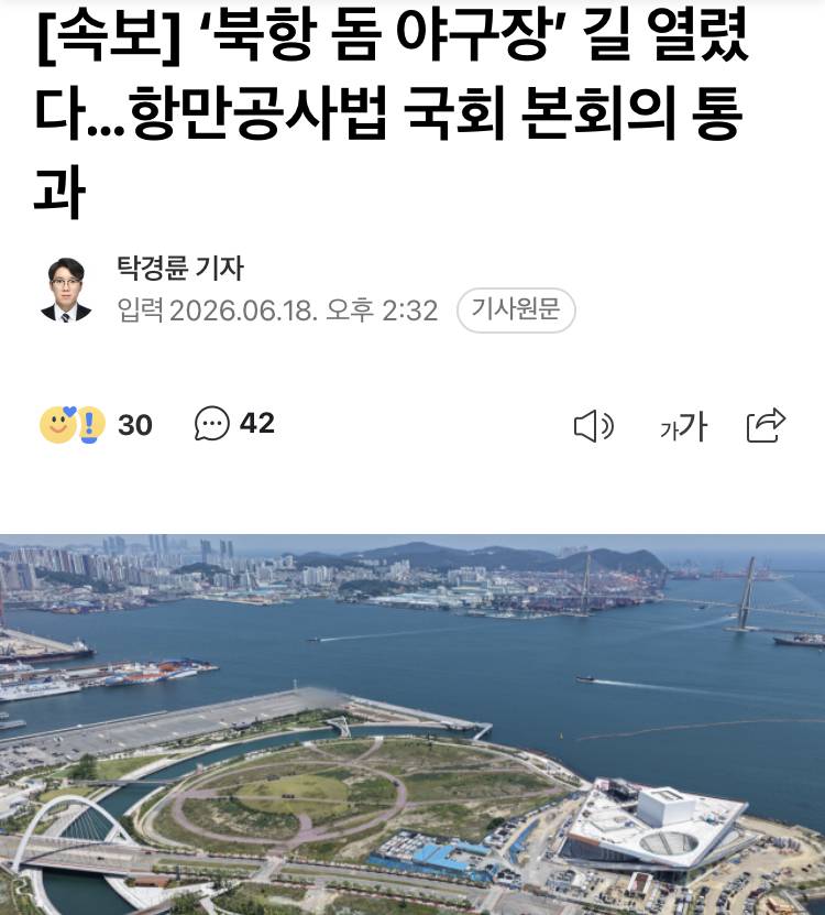 [잡담] 북항 돔구장 진짜 올건가본데….? | 인스티즈