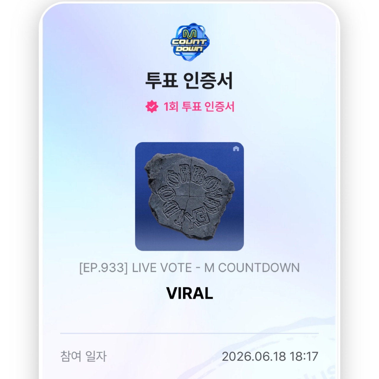 [잡담] 멍캣 의리🫶 보넥도 투표했어요 | 인스티즈
