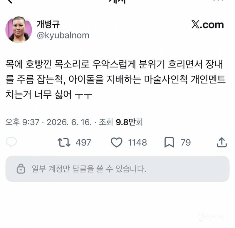 아이돌 오프에서 공수치 오는 순간 | 인스티즈