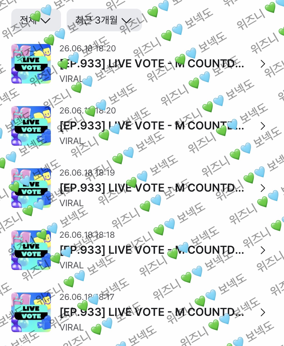 [잡담] 💚🩵엔시티위시 위즈니의 보넥도 엠카실투보은🩵💚 | 인스티즈