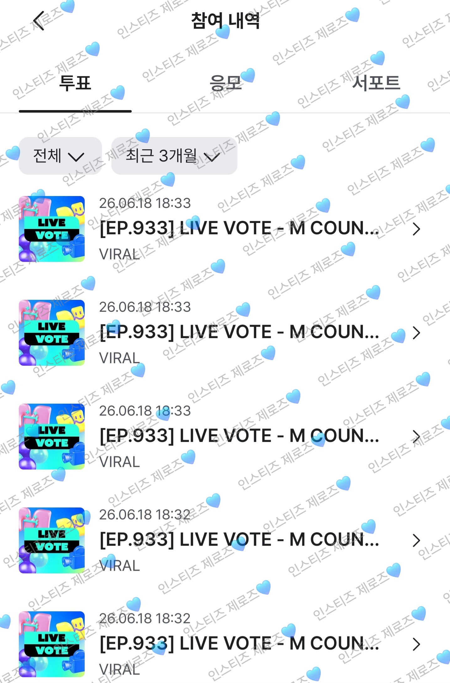 [잡담] 제로즈 보넥도 엠카 투표 완료💙 | 인스티즈