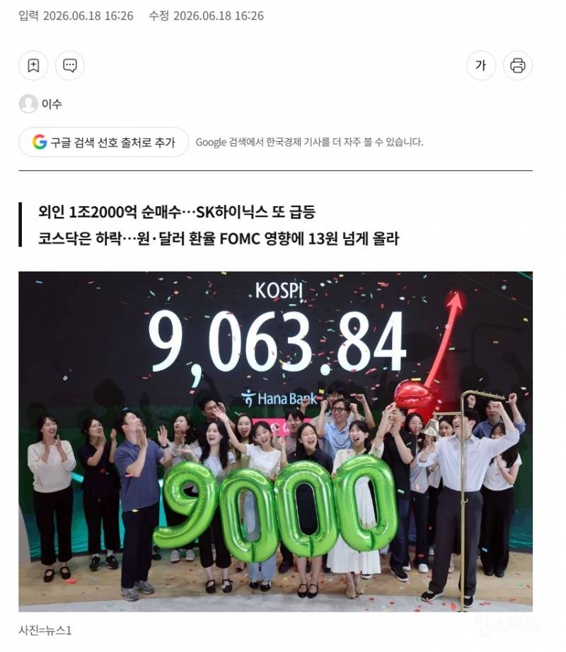 코스피, 사상 첫 '9천피' 등극…자본시장 새 역사 썼다 [종합] | 인스티즈