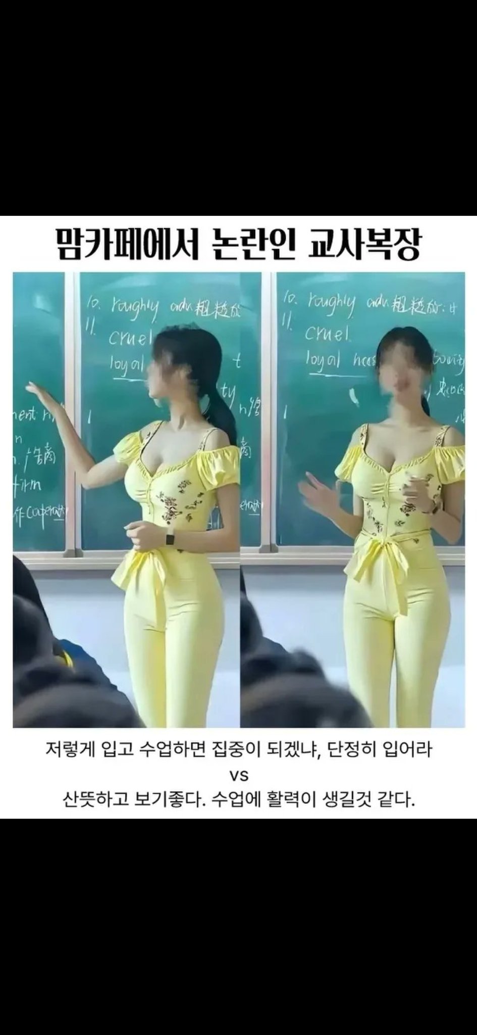 [잡담] 맘카페 선생님 옷차림 미러링 짤 생겼네 | 인스티즈