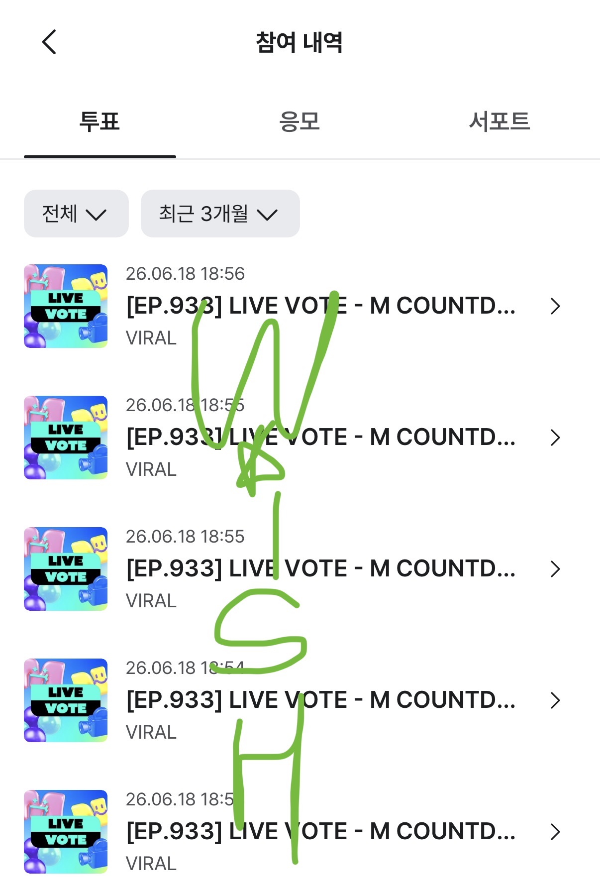 [잡담] 위즈니 보넥도 투표 완！💚🩵 | 인스티즈