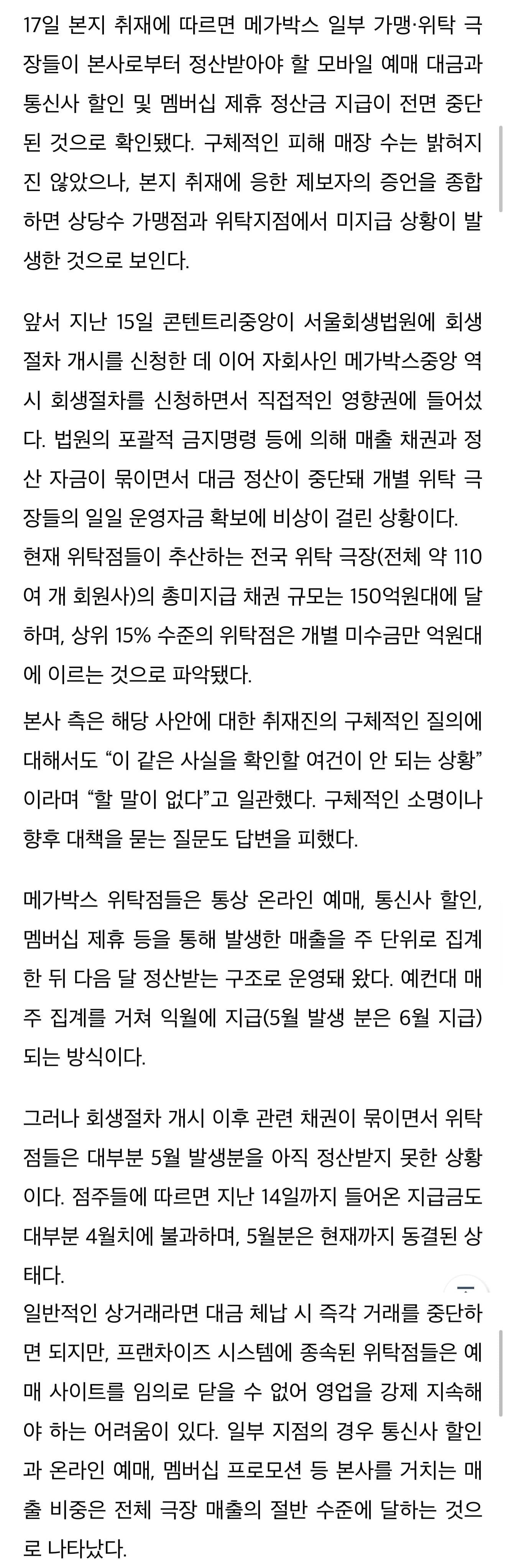 [정보/소식] 지금 진짜 큰일인 것 같은 메가박스.jpg | 인스티즈