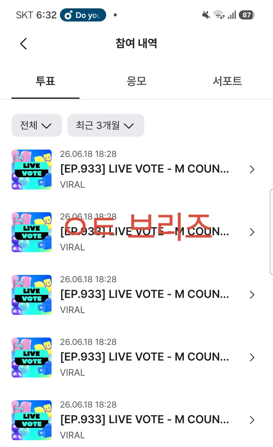 [잡담] 보넥도 투표 완🧡🩵 | 인스티즈