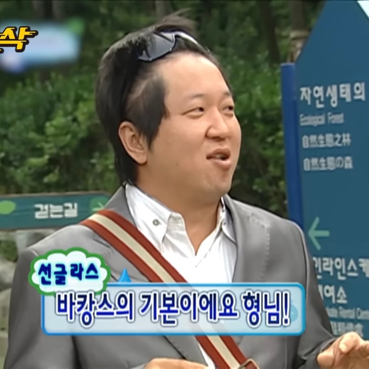 [잡담] 정형돈 16년 전부터 요즘 남돌들이 많이하는 패션 했었네 | 인스티즈