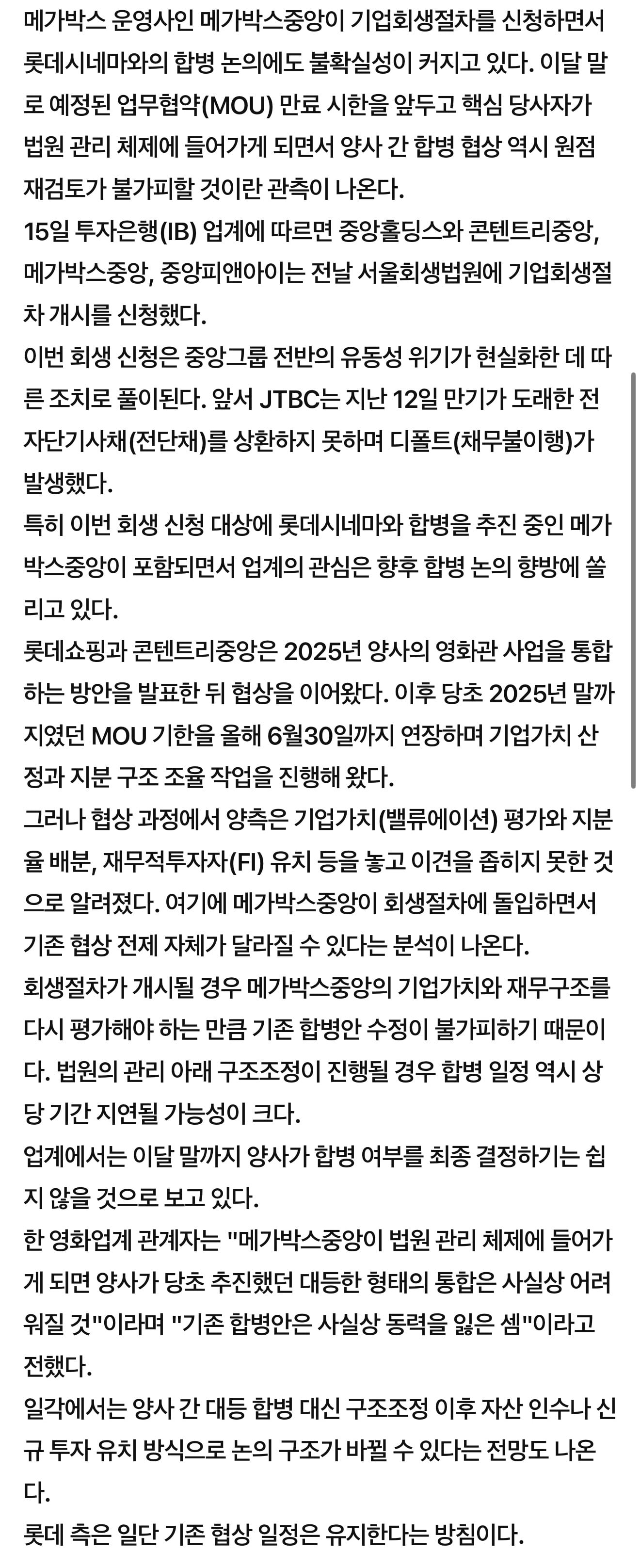 [정보/소식] 지금 진짜 큰일인 것 같은 메가박스.jpg | 인스티즈