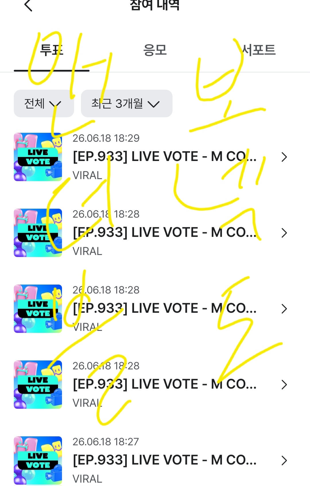 [잡담] 앤더블팬 보넥도 투표 완료💚💚💚💚💚 | 인스티즈