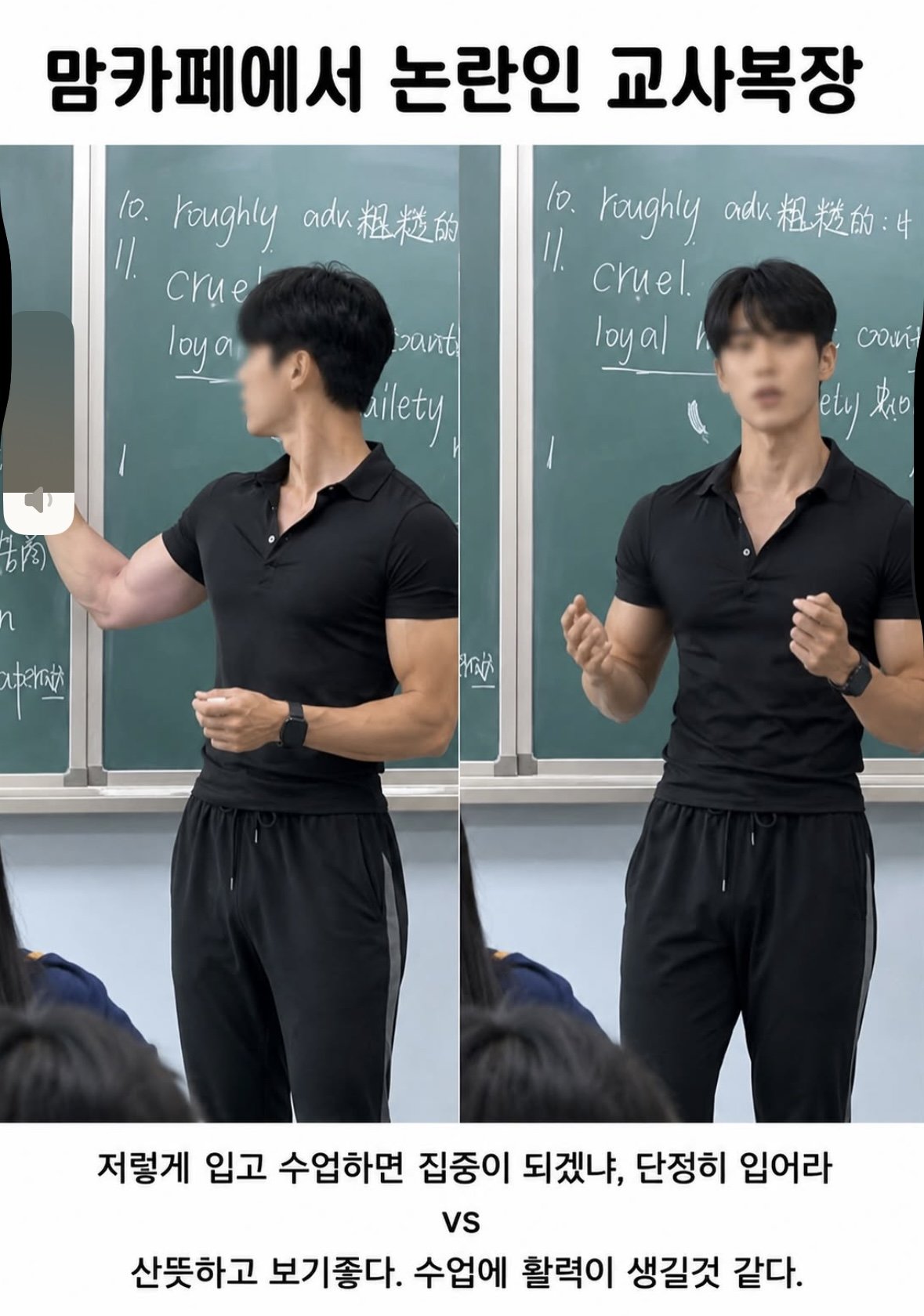 [잡담] 맘카페 선생님 옷차림 미러링 짤 생겼네 | 인스티즈