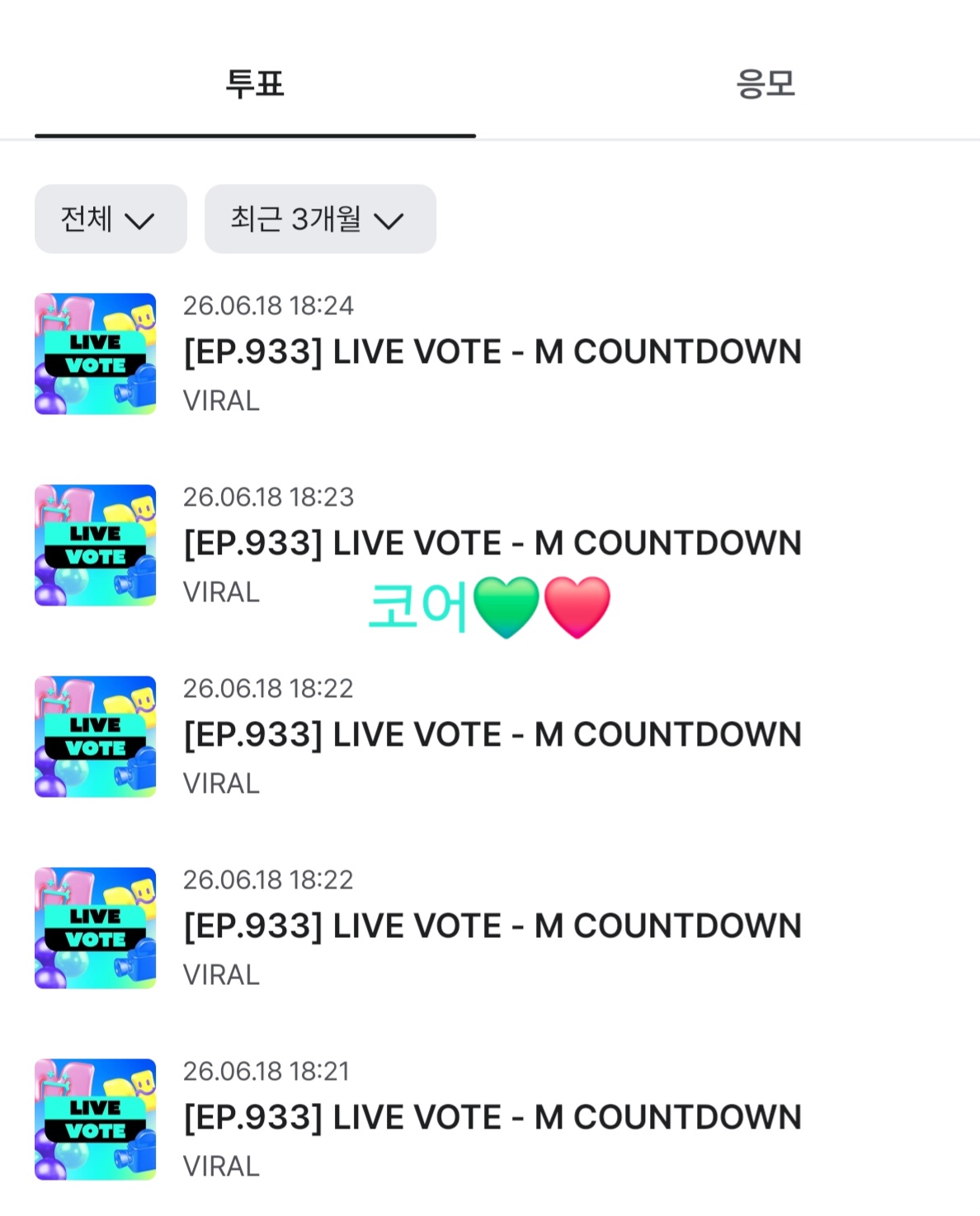 [잡담] 코르티스 보넥도 투표했어요🥰 | 인스티즈