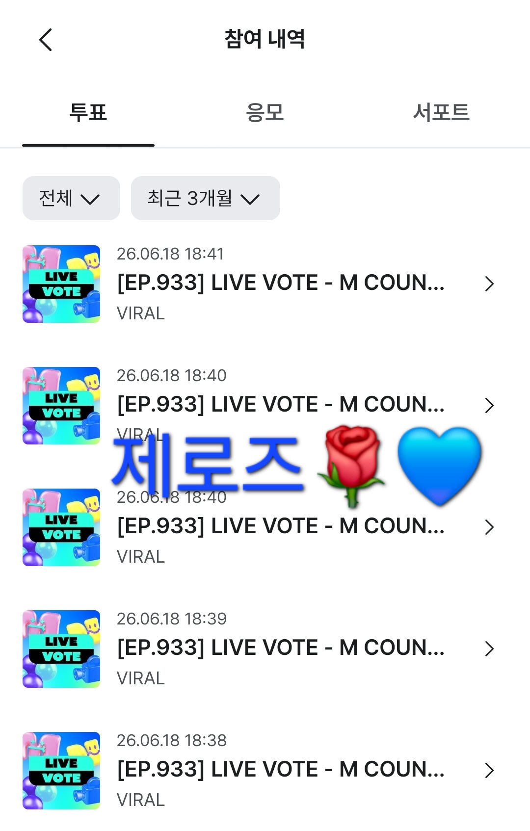 [잡담] 제로즈 보넥도 투표했어요💙 | 인스티즈