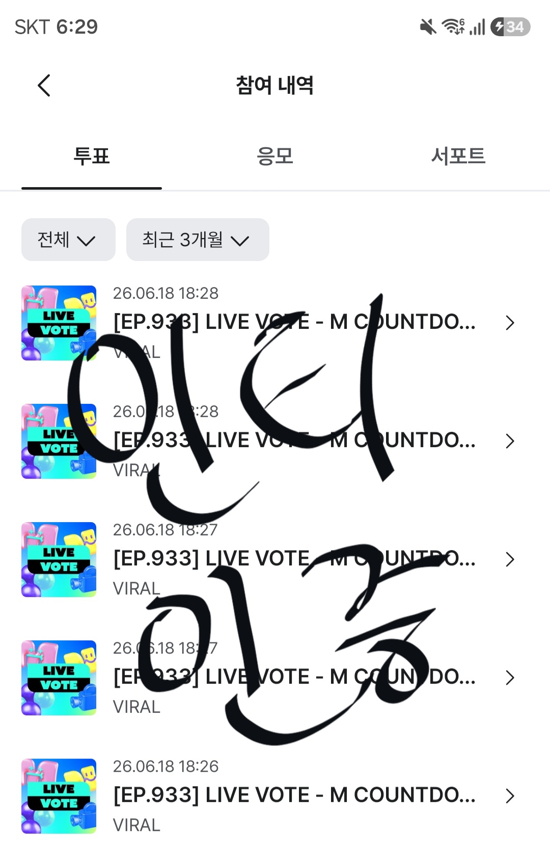 [정보/소식] 보넥도 투표 완료🩶🩵 | 인스티즈