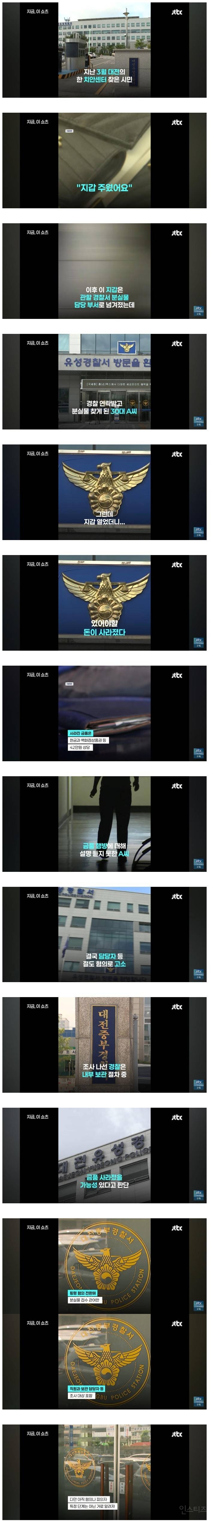 경찰서 보관 중이던 '분실 지갑'...찾아갔더니 현금·상품권 사라져 | 인스티즈