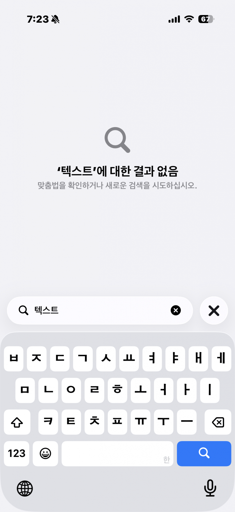 [잡담] 나 왜 아이폰 설정 검색이 안 되지..... | 인스티즈