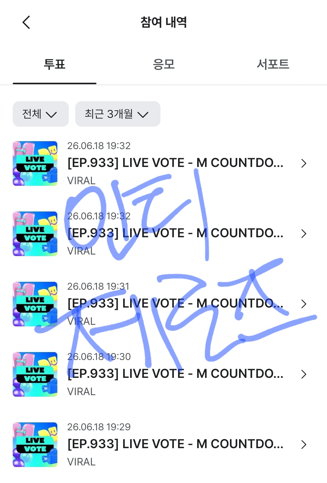 [잡담] 제로즈 보넥도 투표완료💙 | 인스티즈