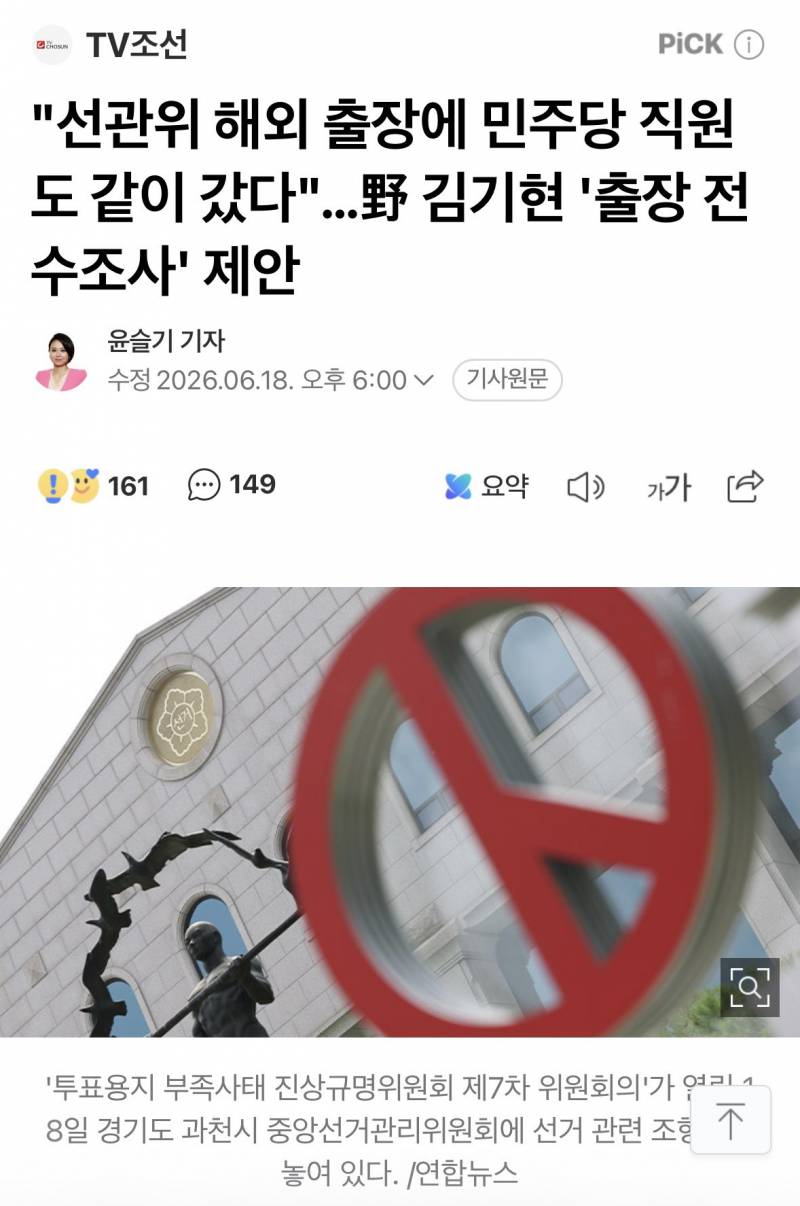 [잡담] 선관위 해외 출장에 왜 민주당 직원들이 동행함? | 인스티즈