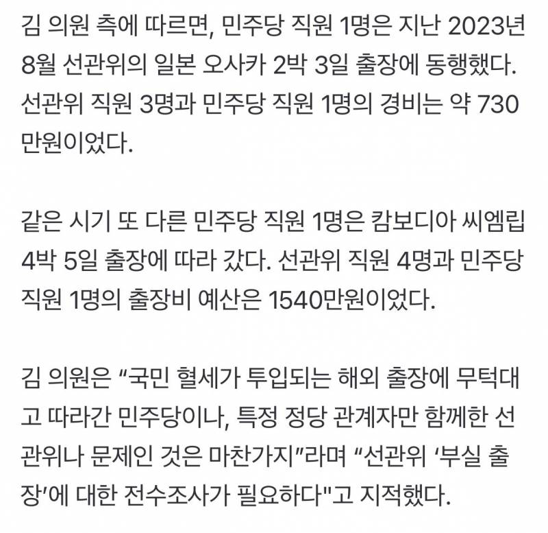 [잡담] 선관위 해외 출장에 왜 민주당 직원들이 동행함? | 인스티즈