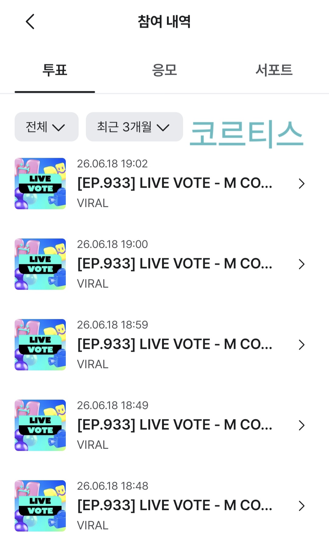 [잡담] 코르티스 보넥도 투표했어요❤️💚 | 인스티즈