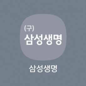 [잡담] 어플 정리하다 봤는데 삼성생명 개웃기네 | 인스티즈