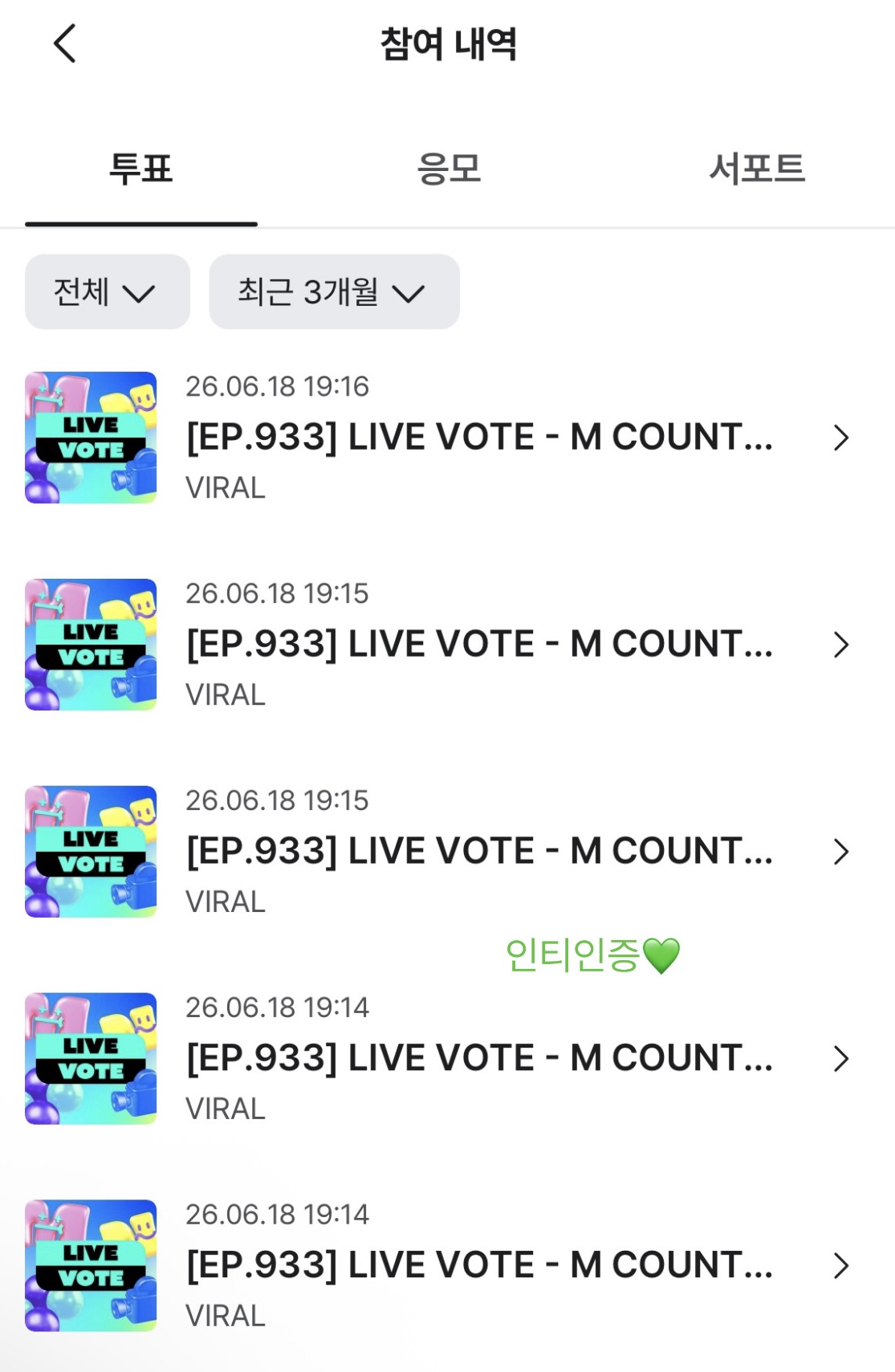 [잡담] 위즈니 보넥도 투표 완🩵💚 | 인스티즈