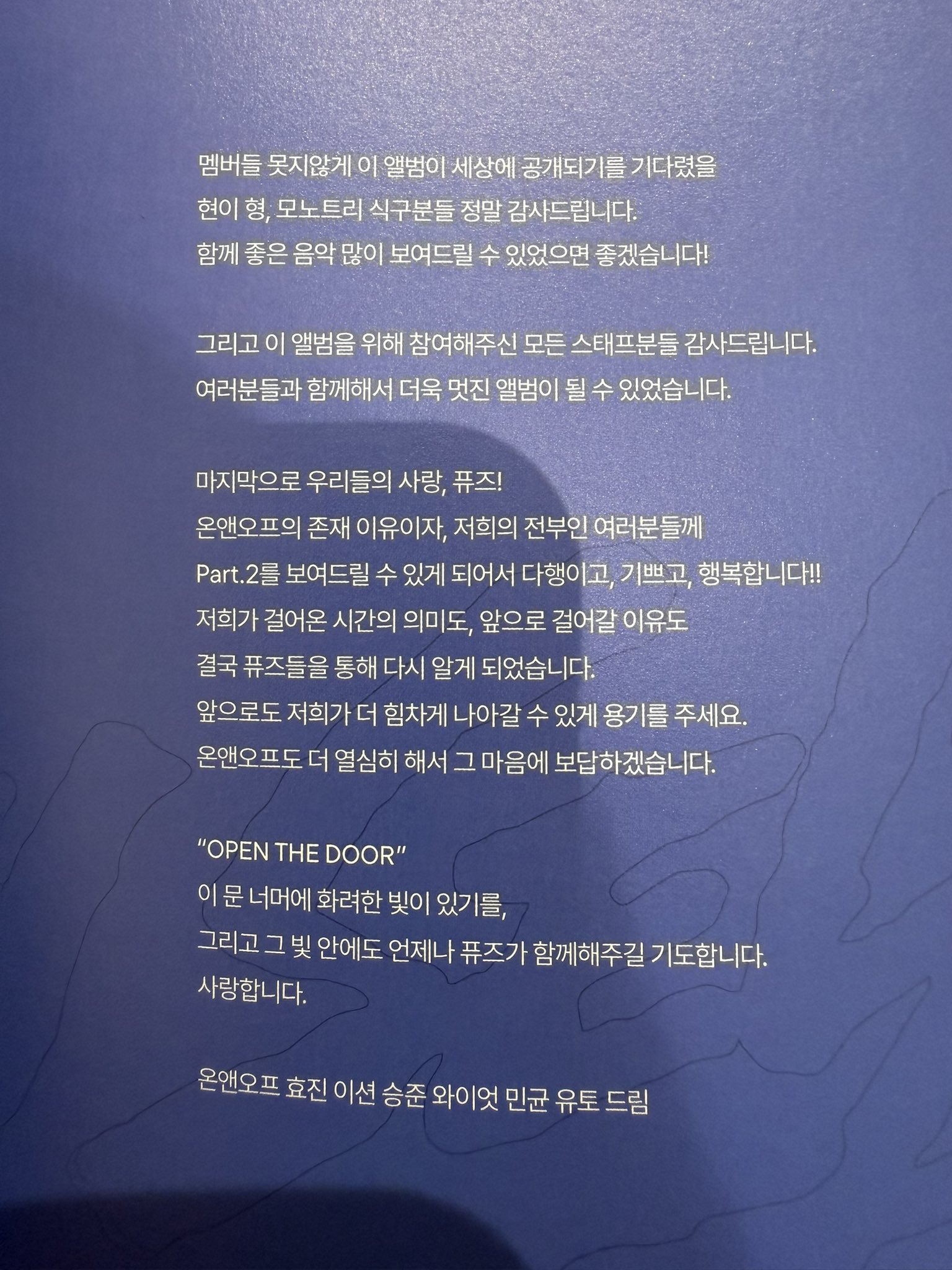[잡담] 온앤오프 이번 앨범 땡스투 읽으면서 눈물 흘리는 중 | 인스티즈