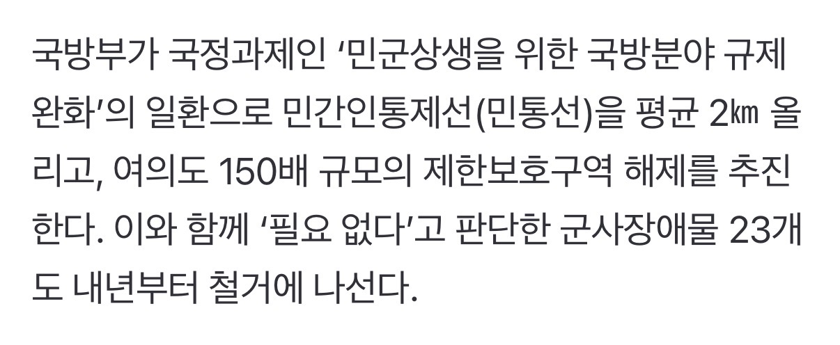 [정보/소식] 적 기갑부대 막는 장애물 23개 철거 | 인스티즈