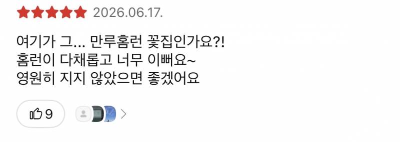 [잡담] 민재 어머님 꽃집 후기 너무 감동되... | 인스티즈