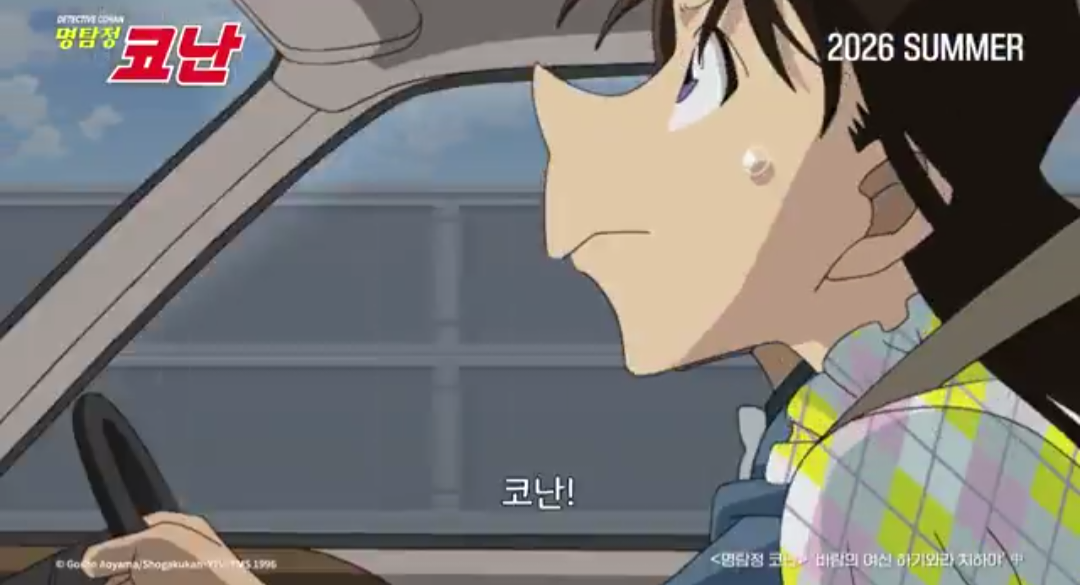 [잡담] 아니 코난 예고편 봤는데 | 인스티즈