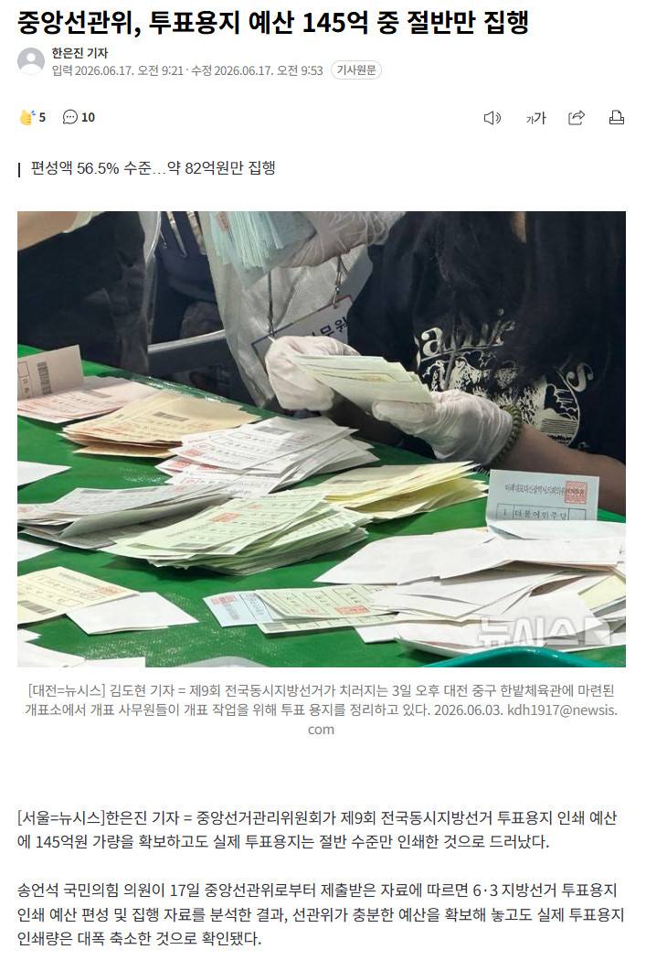 [잡담] 선관위 횡령까지 터짐ㅋㅋㅋ | 인스티즈
