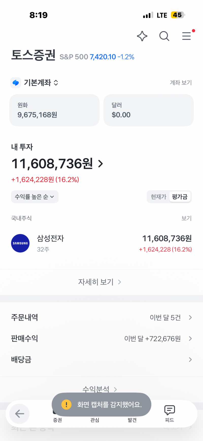 [잡담] 삼전 소소한 수익... | 인스티즈