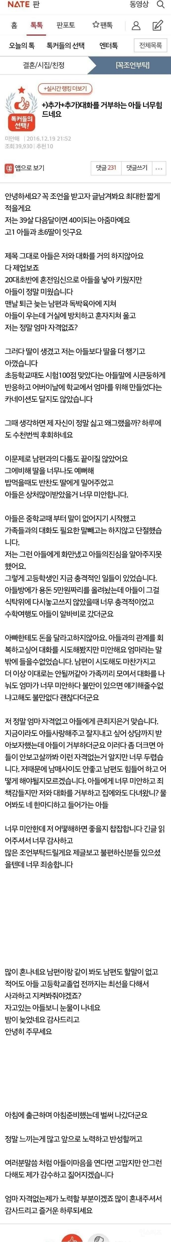 대화를거부하는 고등학생아들 | 인스티즈
