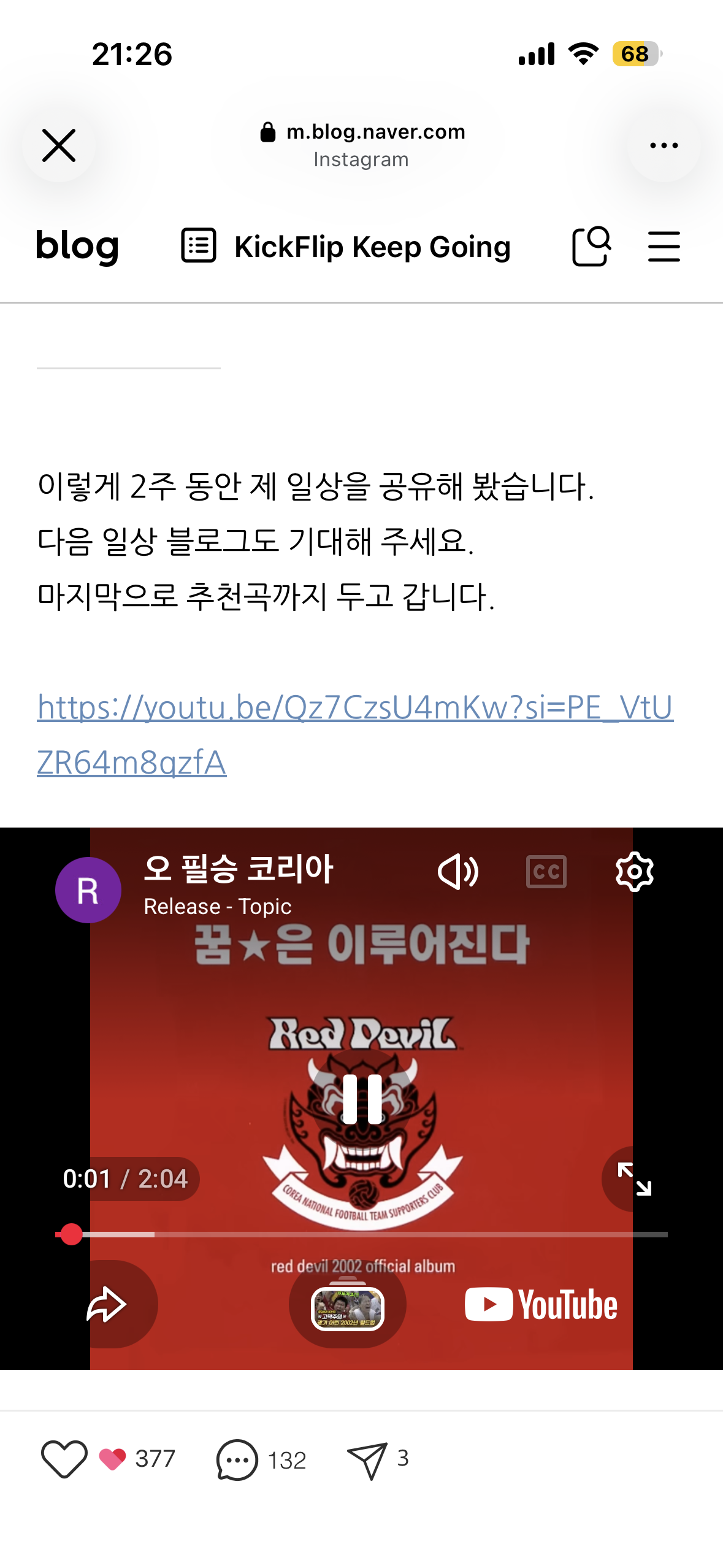 [잡담] 이계훈 일상 블로그 추천곡 기가막히네 | 인스티즈