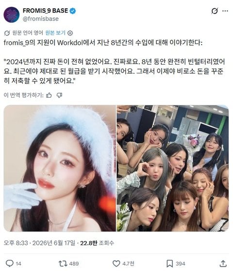 [정보/소식] 8년간 정산받은 금액이 0원이였다는 프로미스나인 | 인스티즈