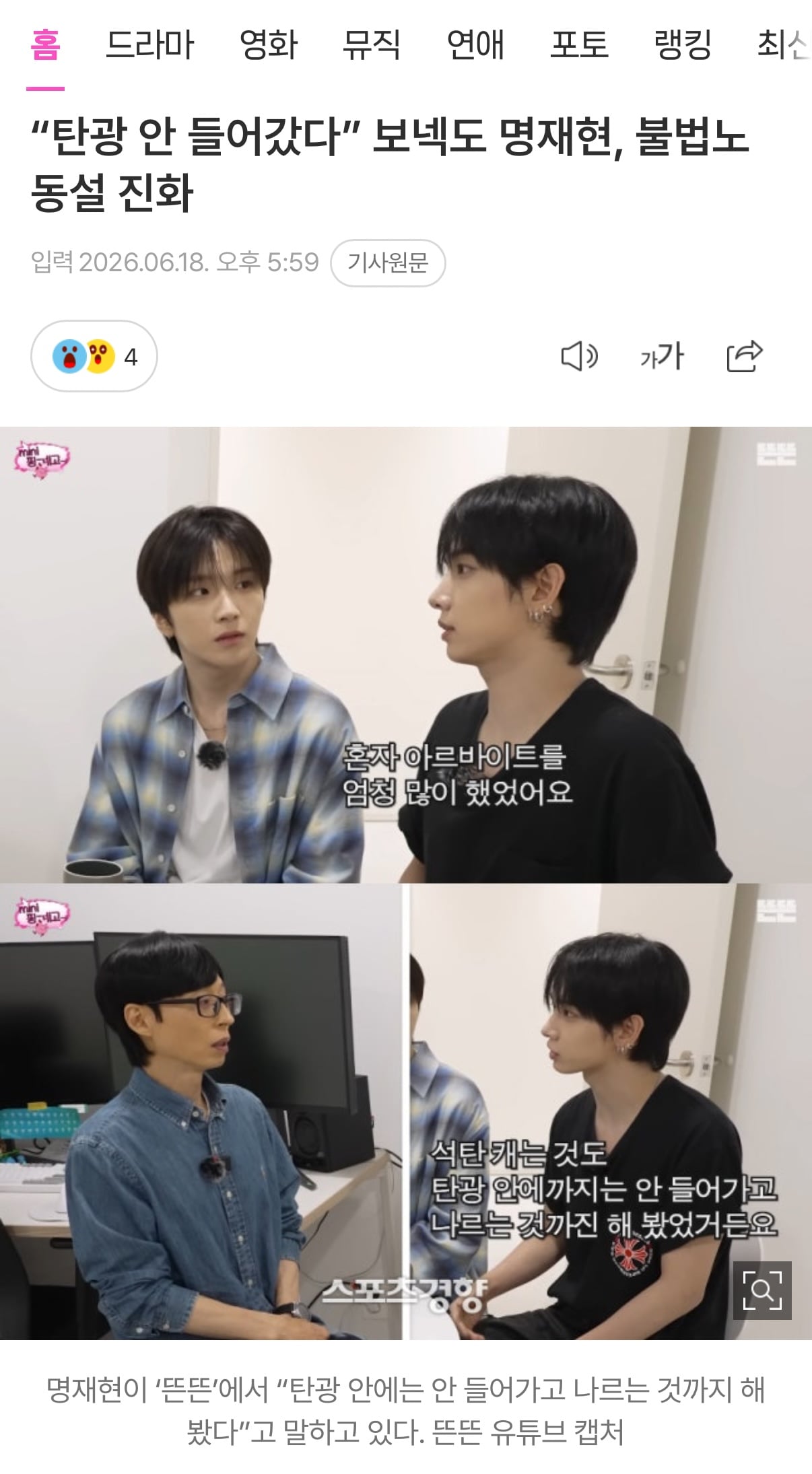 [정보/소식] "탄광 안 들어갔다” 보넥도 명재현, 불법노동설 진화 | 인스티즈