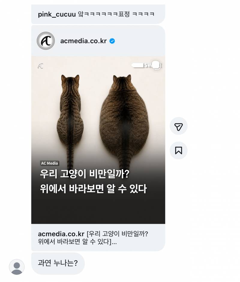 [잡담] 짝남?이 자꾸 돼지라고 놀림 | 인스티즈
