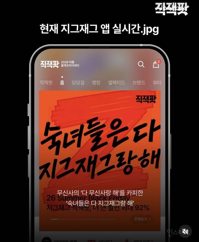 무신사vs지그재그 실시간 맞짱뜨는중 | 인스티즈