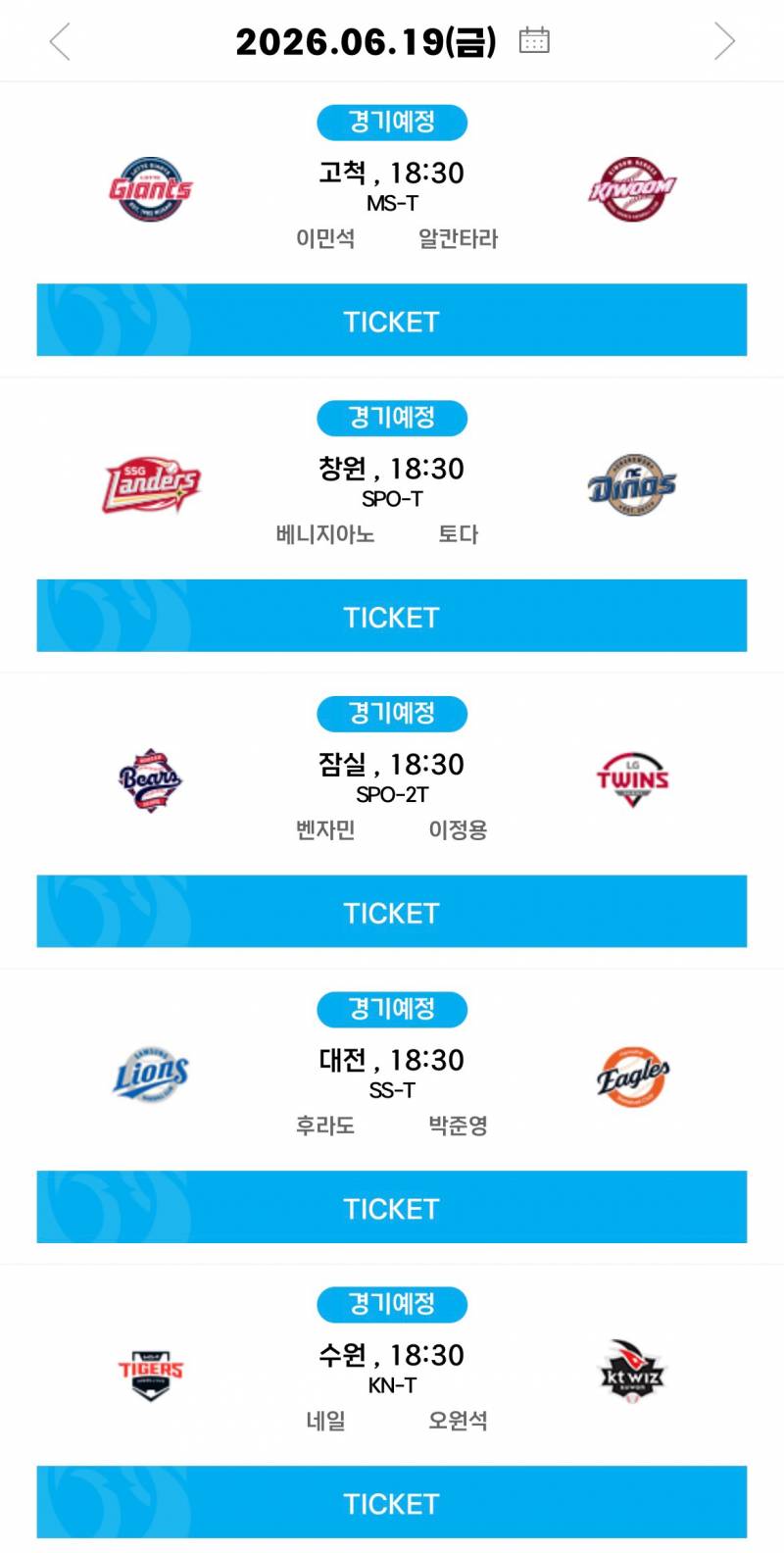 [알림/결과] 06.19(금) 선발 투수 안내 | 인스티즈