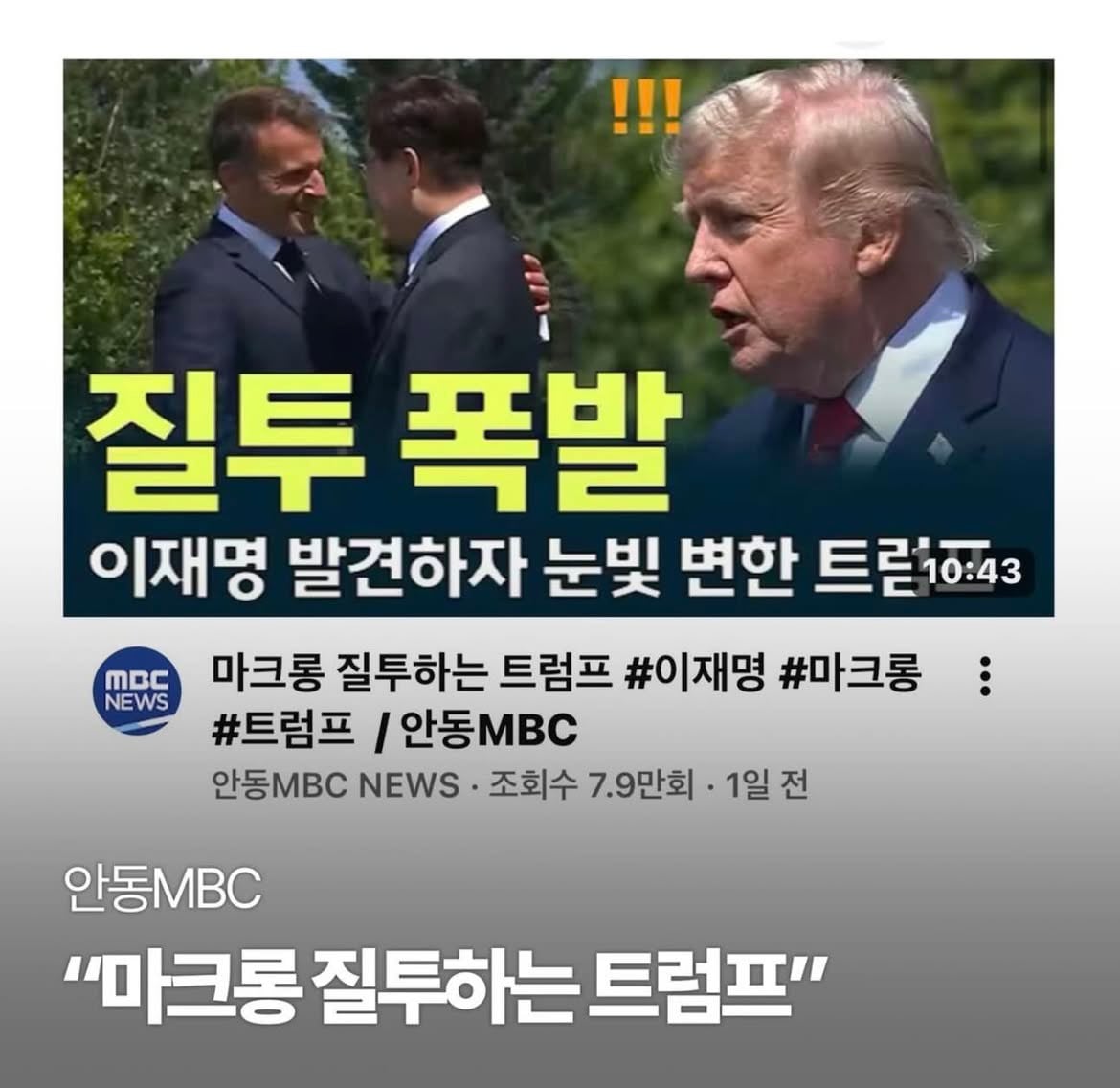 [잡담] MBC는 보는 내가 다 수치스럽다 | 인스티즈