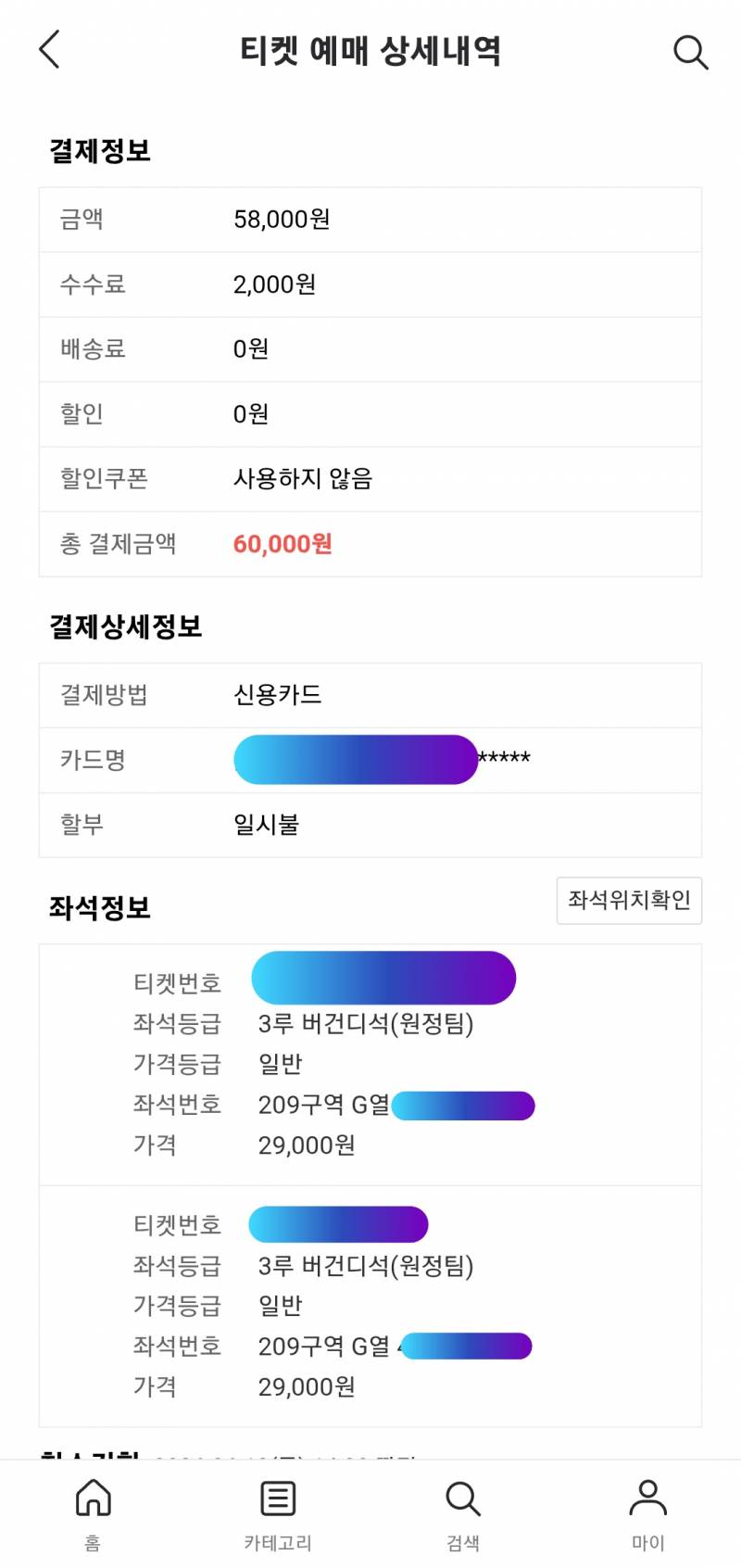 [정보/소식] 낼 경기 19금 버건디석 2연석 양도 (옆집서 왔어요 난 무지) | 인스티즈