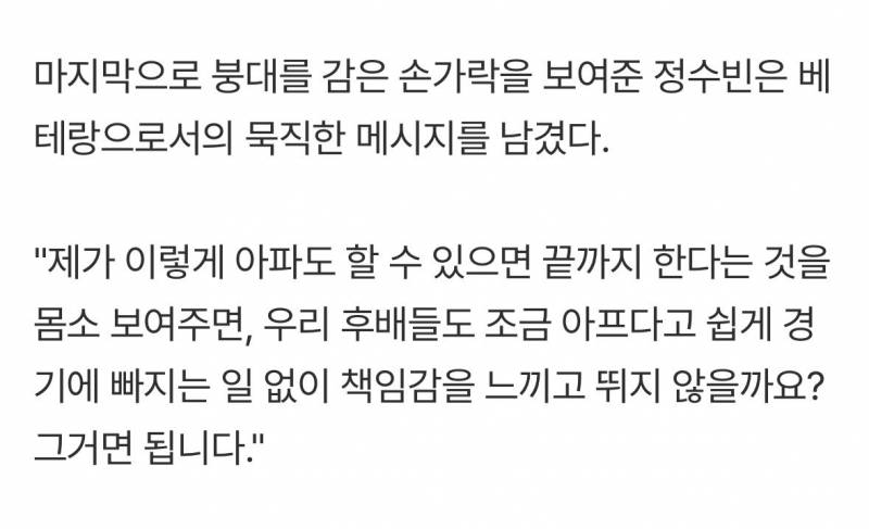 [잡담] 근데 정수빈 선수 이거 너무.. 너무다... | 인스티즈