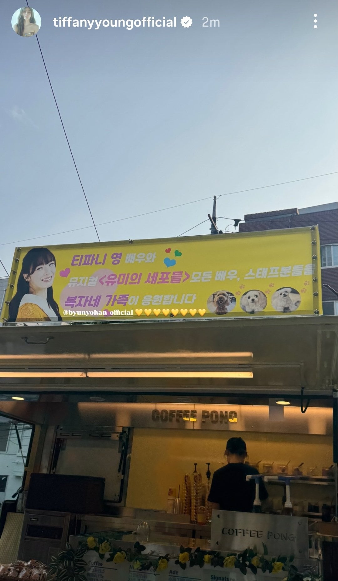 [잡담] 변요한이 티파니한테 커피차 보냈네... | 인스티즈