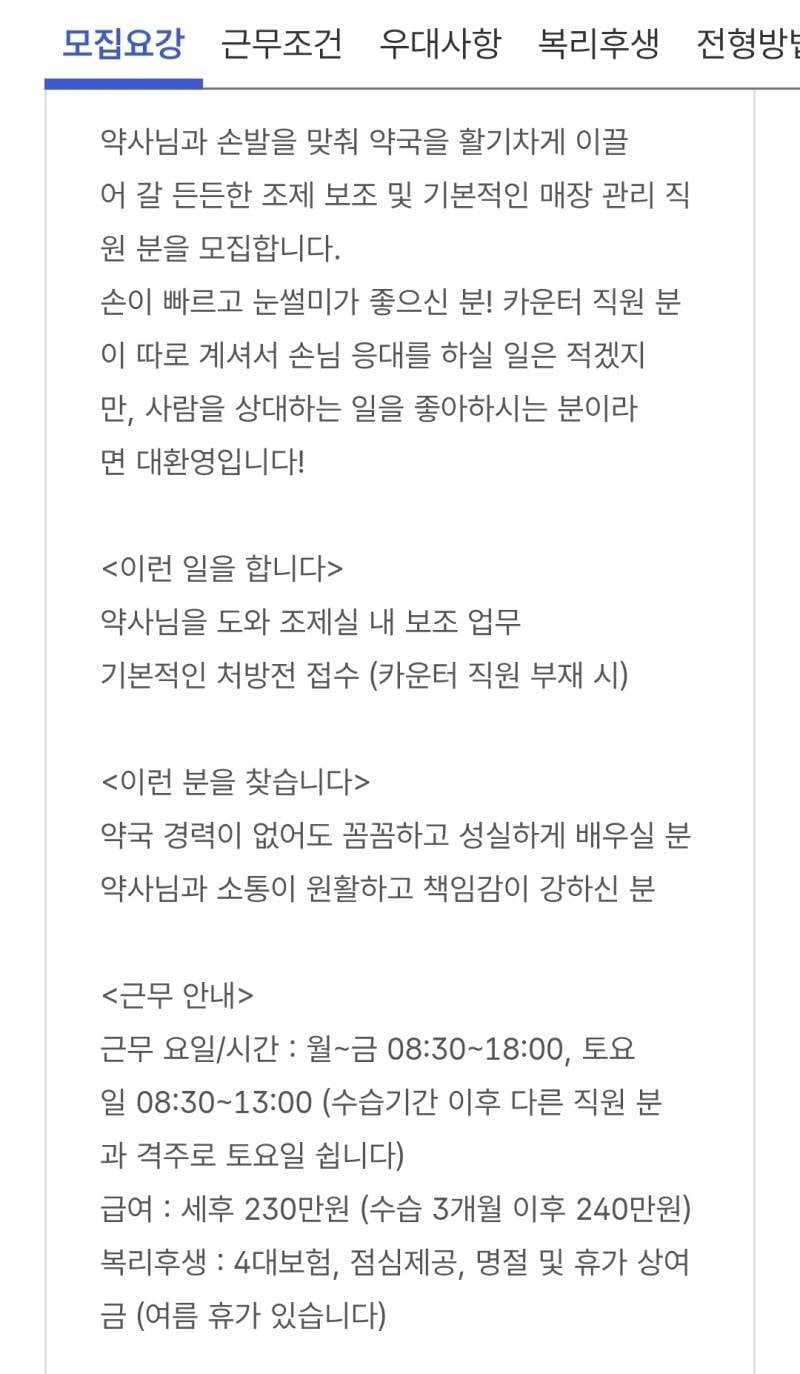 [잡담] 약국 알바 2개 어떤지 봐줄사람!! | 인스티즈