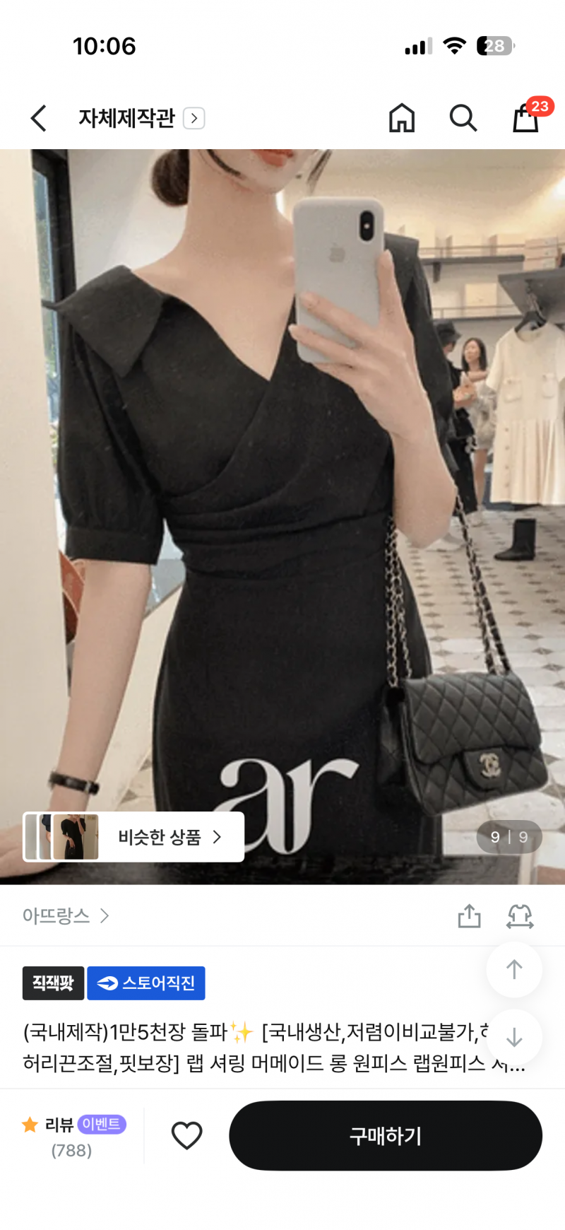 [잡담] 이거 슽체형에 안어울리는 원피스야? | 인스티즈